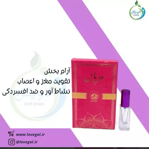 عطر یاس 6میلی  لاویگل