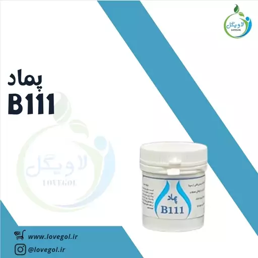 پماد B111 لاویگل