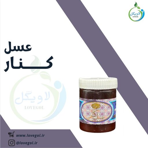 عسل کنار کوچک لاویگل