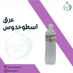 عرق اسطوخدوس