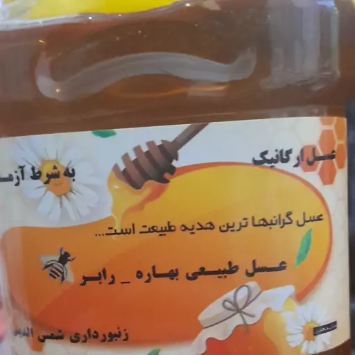 عسل چهل گیاه با ساکاروز پایین