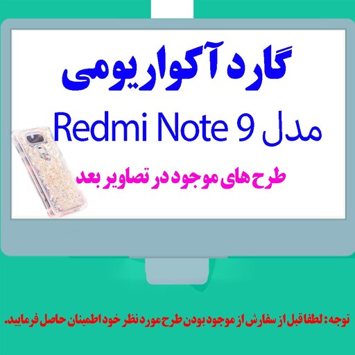 گارد- کاور- قاب  آکواریومی  مناسب برای گوشی موبایل شیائومی Redmi Note 9  