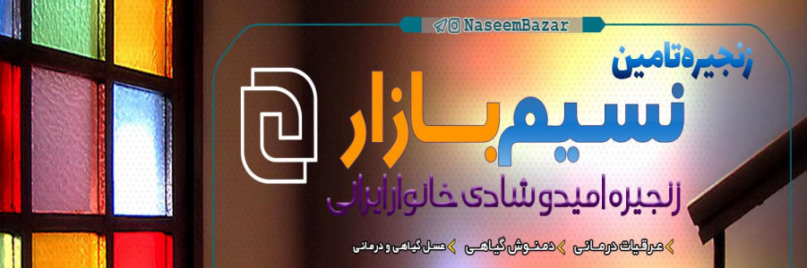 نسیم بازار