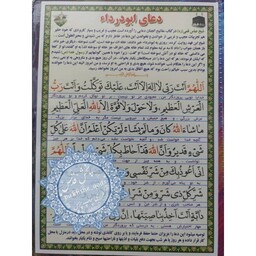 دعا ابودرداء استفاده به صورت حرز کارتی تک برگ جیبی همراه  مرکز تولید پخش قدس  امکان افزودن وقف نامه و تصویر  