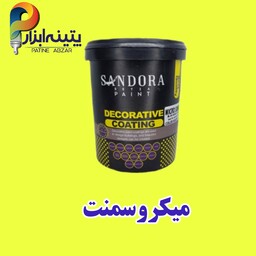 میکروسمنت سفید ساندورا (بافت زبر) یک و نیم کیلویی 