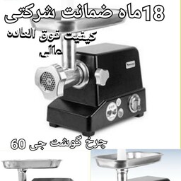 چرخ گوشت نانیوا 