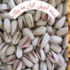 پسته کیان مه ولات