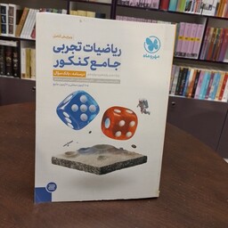 مهر و ماه...ریاضیات تجربی...جامع کنکور...دهم .یازدهم. دوازدهم...درسنامه. بانک سوال