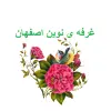 نوین اصفهان