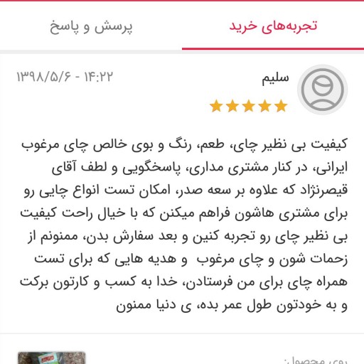 چای ممتاز بهاره سرگل (یک کیلویی) - باسلام
