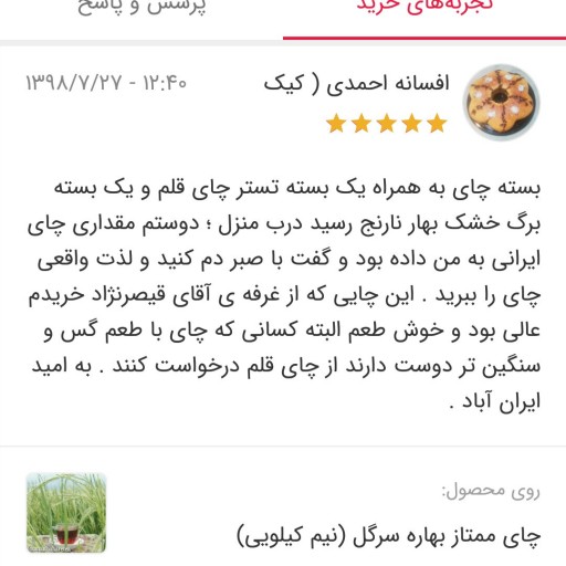 چای ممتاز بهاره سرگل (یک کیلویی) - باسلام