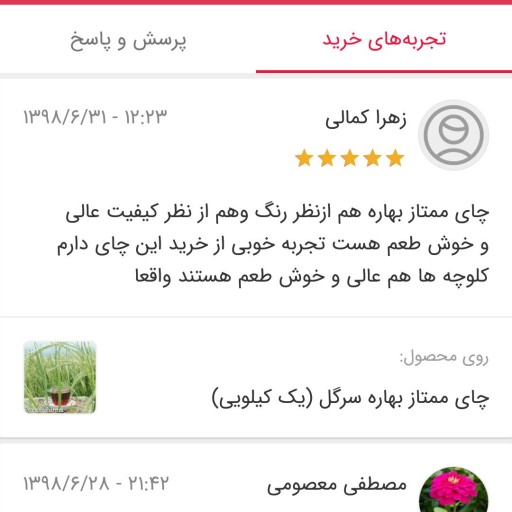 چای ممتاز بهاره سرگل (یک کیلویی) - باسلام