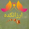 ارزانکده99