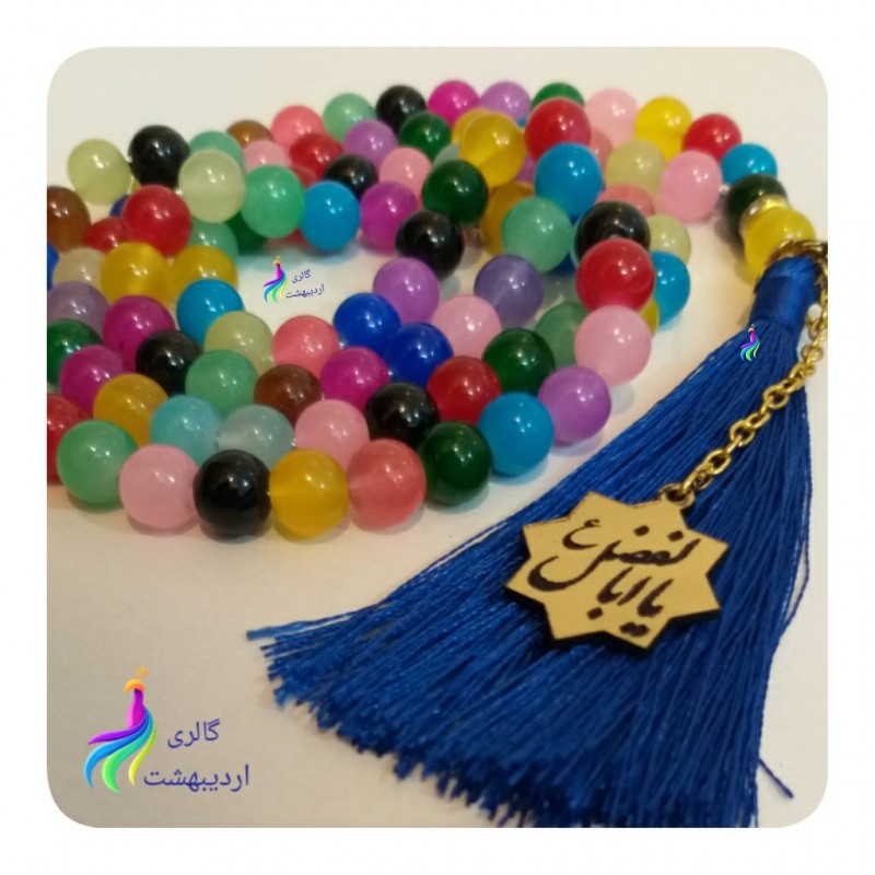 تسبیح ام البنین دستساز فانتزی رنگارنگ آبی با آویز مذهبی یا ابوالفضل (ع)