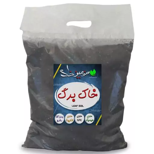 خاک برگ غنی شده سایز متوسط 10 لیتری سرزمین خاک