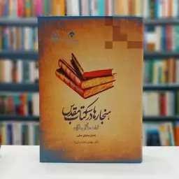 هنجارها در سه کتاب مقدس . تورات انجیل و قرآن