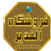 غرفه الغدیر 