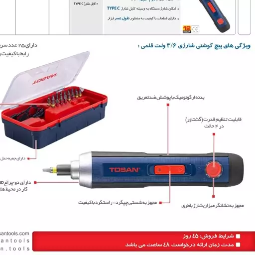 پیچ گوشتی شارژی 3.6 ولت توسن مدل 2036SC ا Tosan 2036SC Cordless Screw Driver