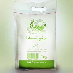 برنج ندا پاییزه زرین خوشه طبرستان (1.5 کیلوگرم) پرمحصول معطر و اقتصادی