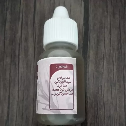 روغن مرزنجوش 20 سی سی اکسیر