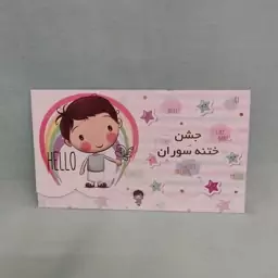 کارت ختنه سوران 40 عدد