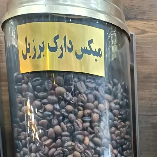 دانه قهوه میکس دارک برزیل 100 گرم