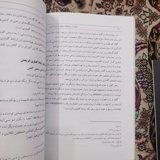 خطاباتو فرهنگ مخاطبه در قرآن کریم  اثر  محمدجواد قاسمی از انتشارات ادب امروز 