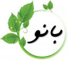 دمنوش بانو