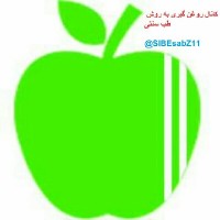 سلامتکده سیب سبز