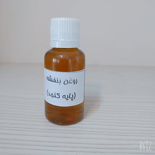 روغن بنفشه پایه کنجد