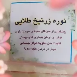 نوره اصل و زرنیخ دار درجه یک