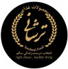 محصولات غذایی ترشانی