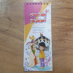 کتاب آموزش نماز آشنایی و شناخت کودکان با نماز  اذان وضو و احکام نماز  مناسب جشن تکلیف