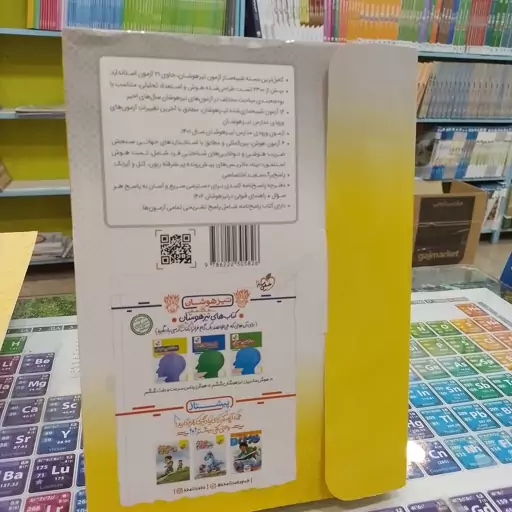 کتاب هوش آزمون خیلی سبز  ششم بسته شبیه ساز ازمون تیز هوشان 