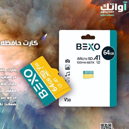 مموری 64GB  برند  BEXO باگارانتی لایف تایم 