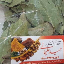 برگ بو سالم  20 گرمی و تازه درجه یک  خوش عطر و بو 