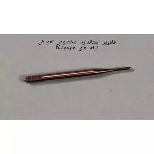 قلاویز  1 میل