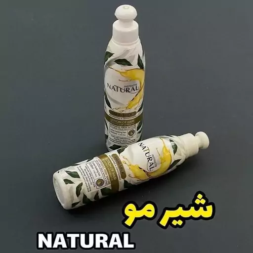 شیر موی نچرال