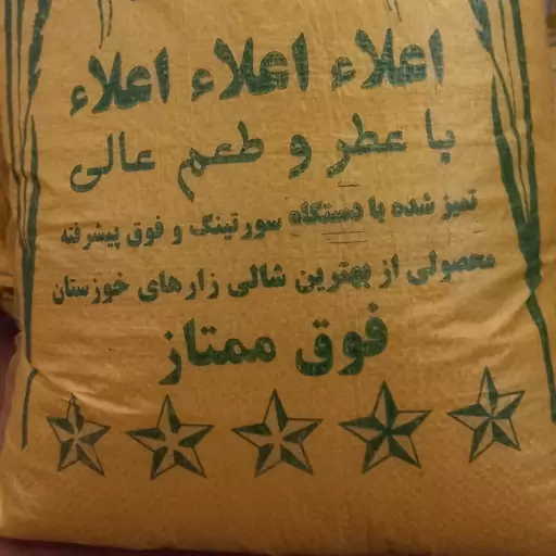 برنج عنبربو خالص