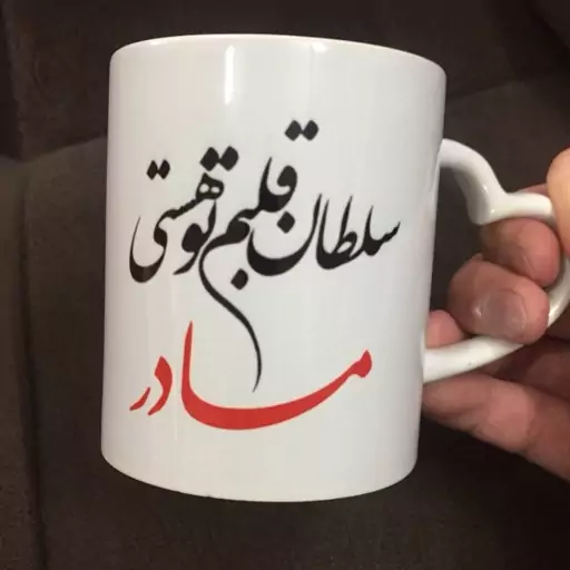 ماگ سرامیکی دسته قلبی طرح مادر