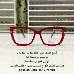 فریم عینک طبی قرمز کنگره دار لاکچری و خاص در عینک کاسپین بوشهر