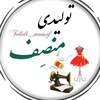 تولیدی منصف