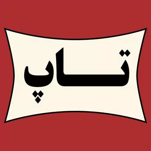 پک 8 میوه تاپ 100گرمی