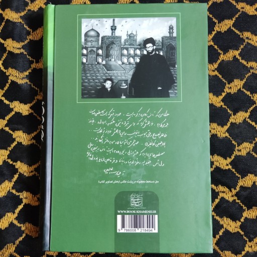 کتاب خون دلی که لعل شد به قلم محمد علی آذرشب از انتشارات انقلاب اسلامی