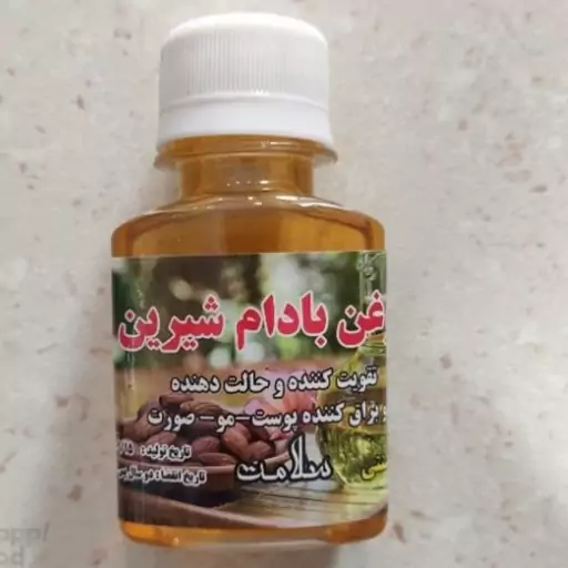 روغن بادام شیرین 60 میلی لیتر