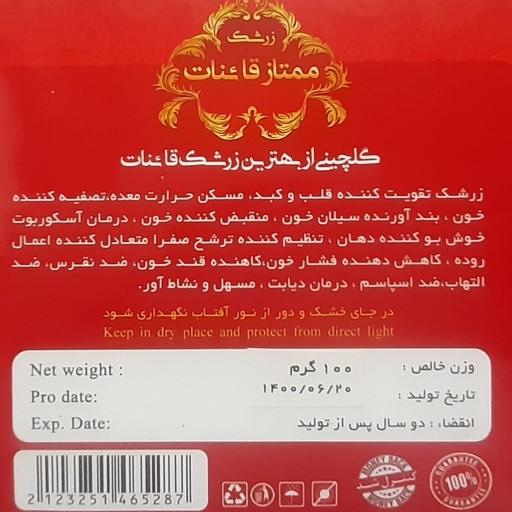 خرید زرشک 100 گرمی اصیل ایرانی از زعفران حبیبی 