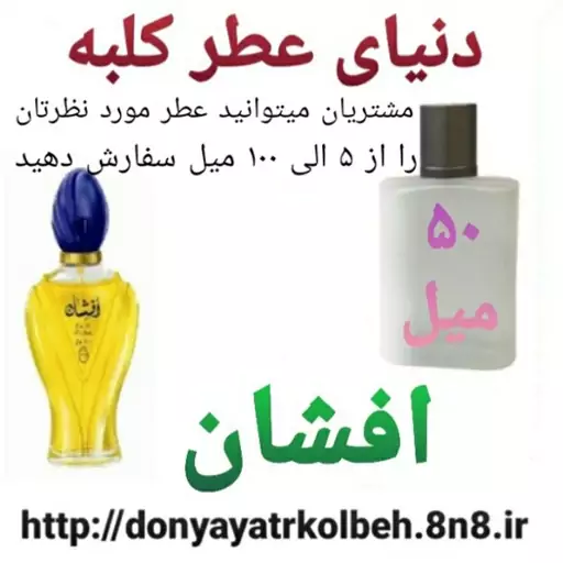 عطر افشان 50 میل