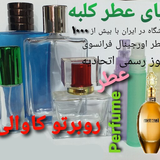 عطر روبرتو کاوالی 5 میل