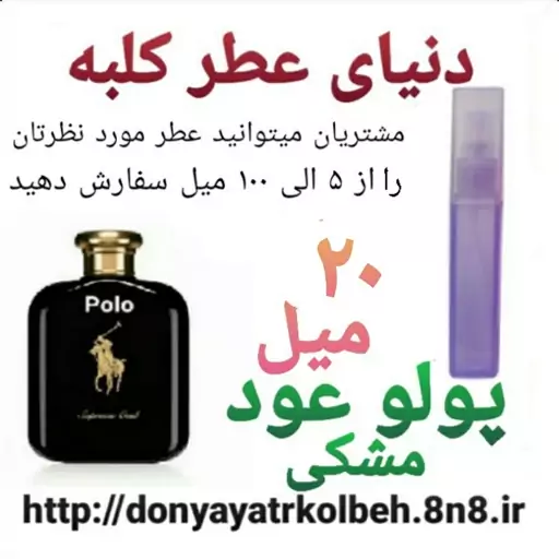 عطر پولو عود مشکی 20 میل