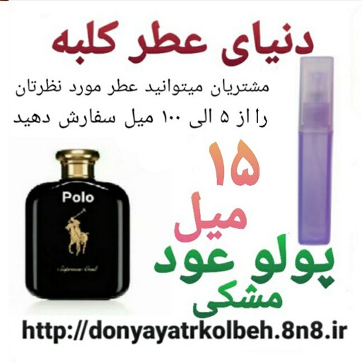 عطر پولو عود مشکی 15 میل